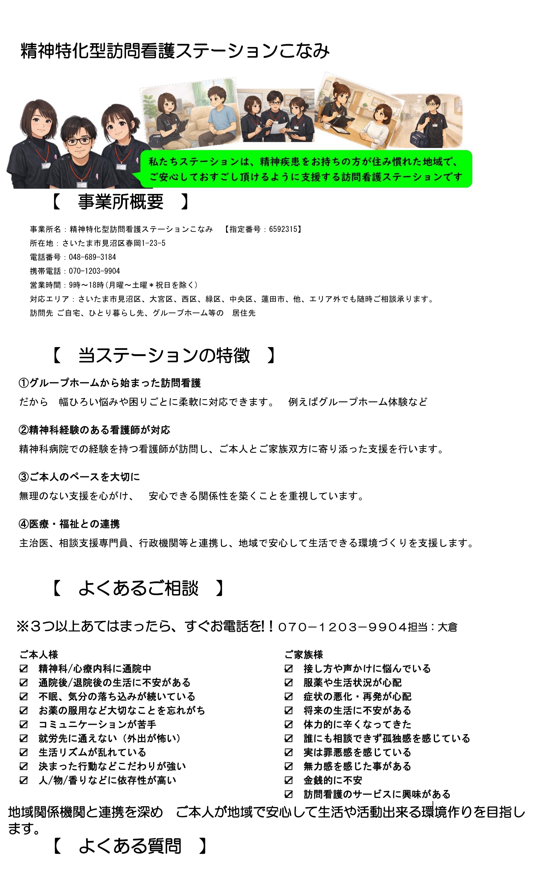 訪問看護ステーション
