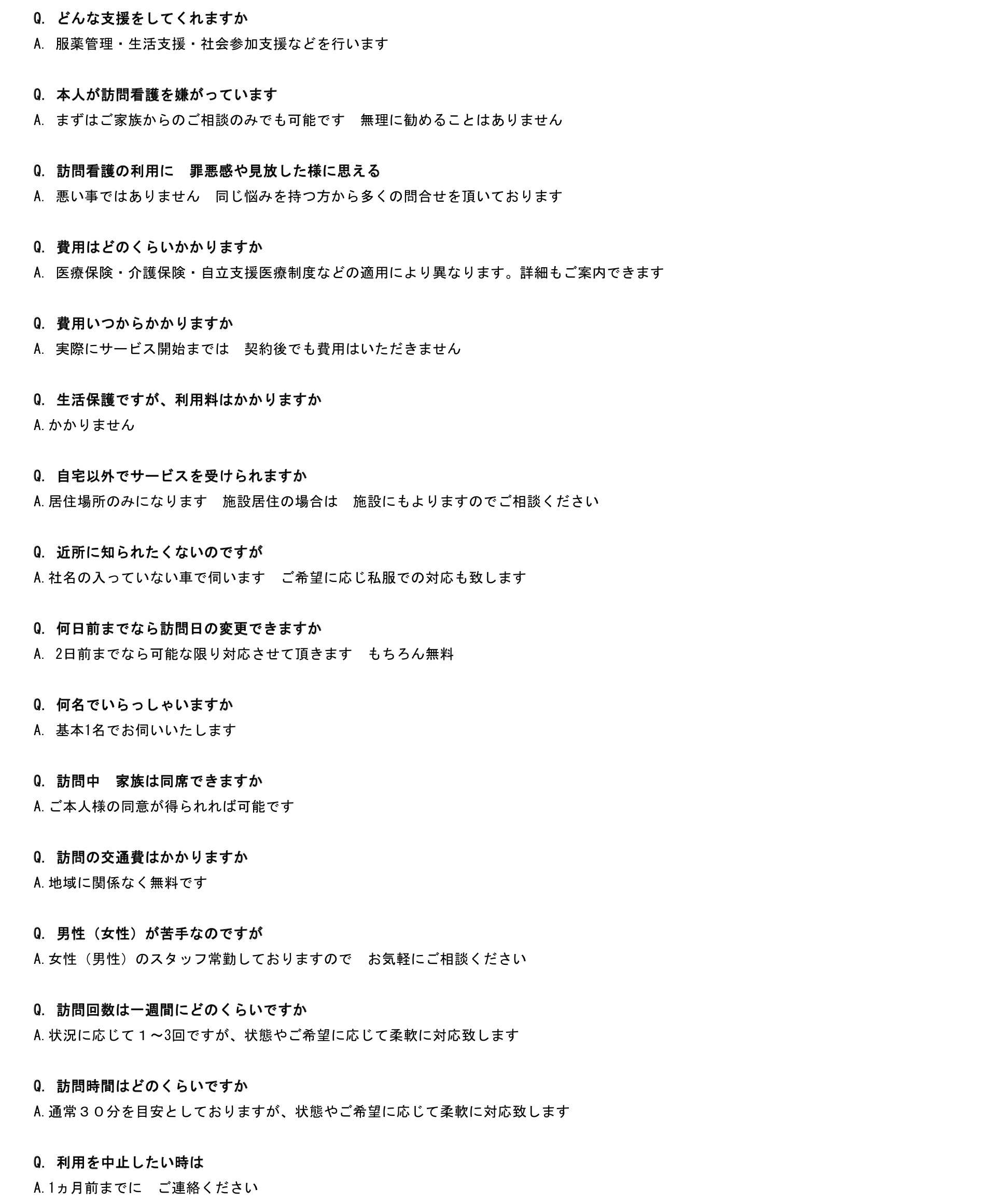 訪問看護ステーション