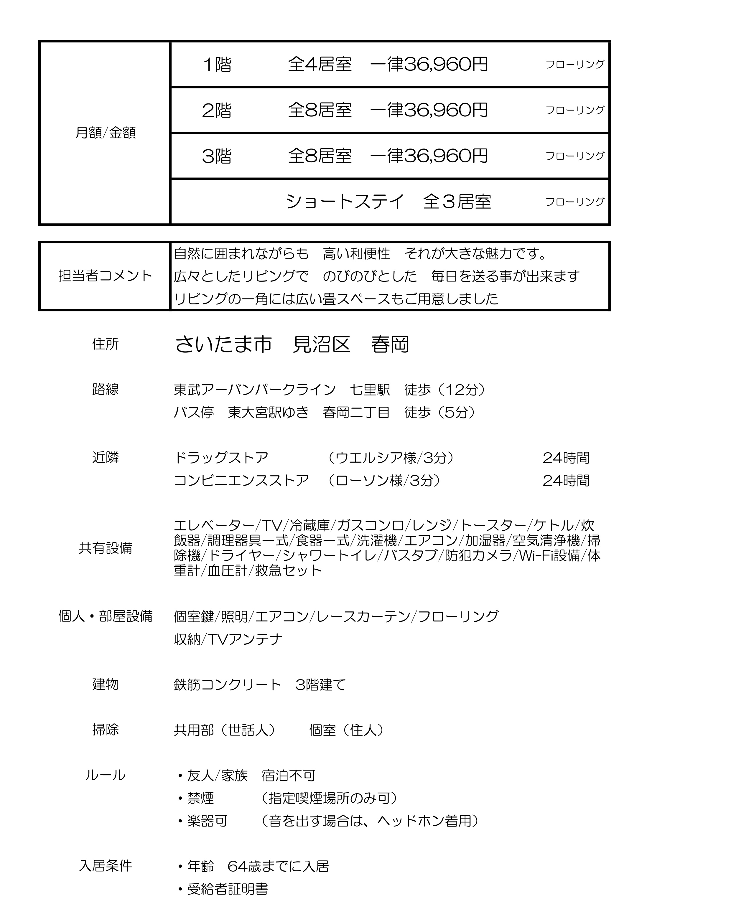 こなみ　８号棟
